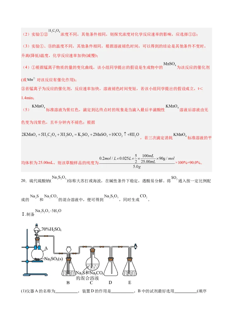 第18讲化学反应速率（练）-2024年高考化学大一轮复习精讲精练+专题讲座（解析版）_05高考化学_2024年新高考资料_1.2024一轮复习_2024年高考化学大一轮复习精讲精练+专题讲座