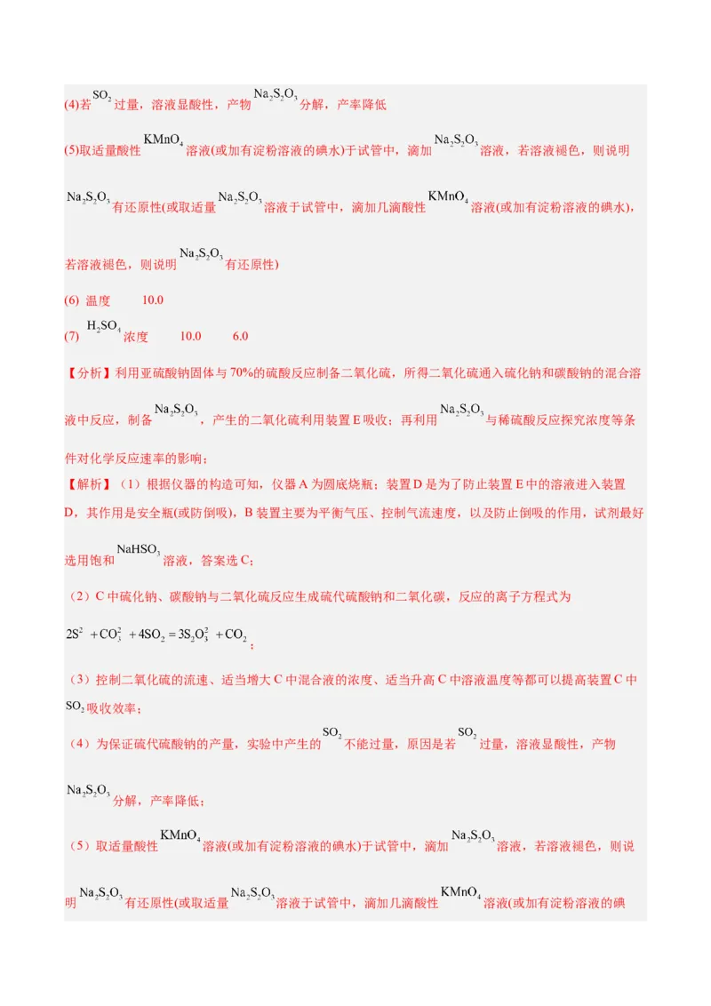 第18讲化学反应速率（练）-2024年高考化学大一轮复习精讲精练+专题讲座（解析版）_05高考化学_2024年新高考资料_1.2024一轮复习_2024年高考化学大一轮复习精讲精练+专题讲座