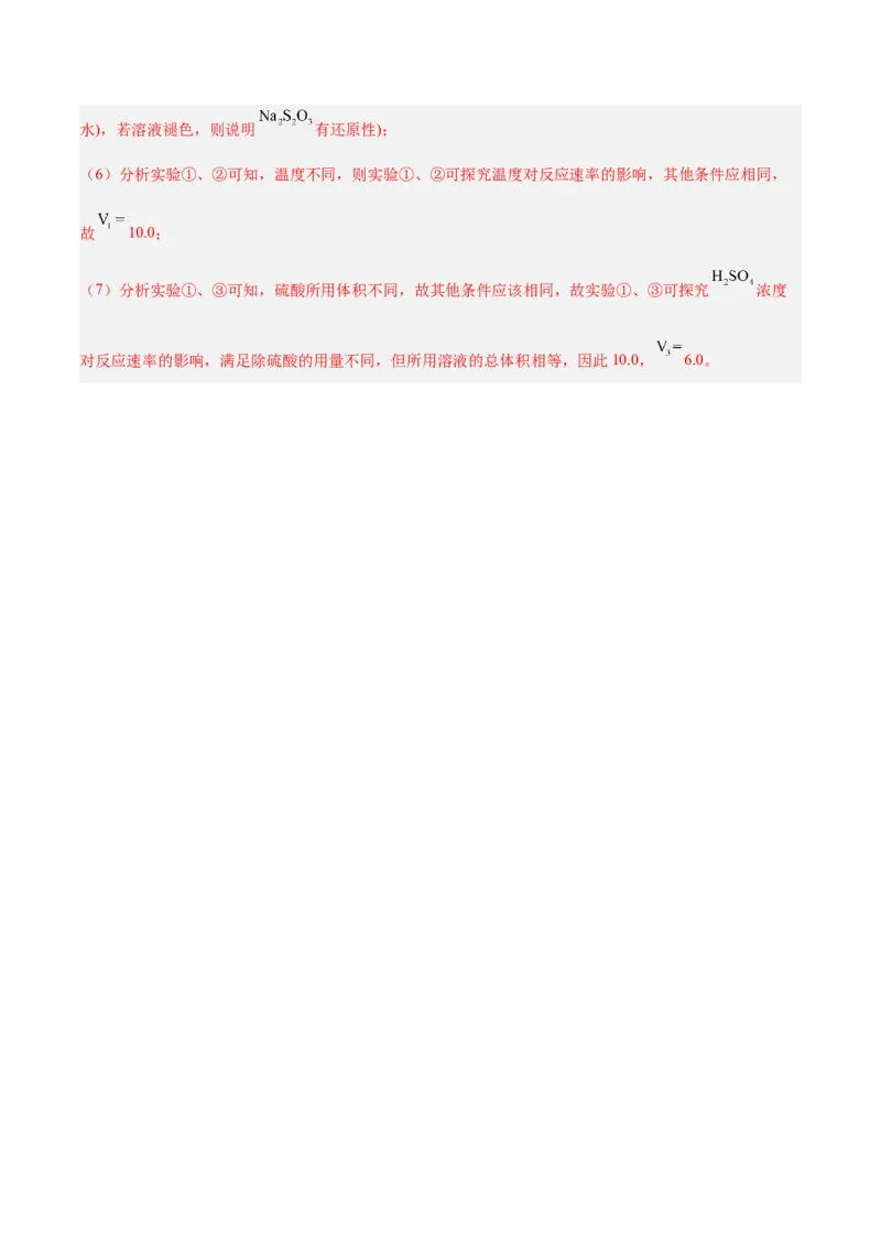 第18讲化学反应速率（练）-2024年高考化学大一轮复习精讲精练+专题讲座（解析版）_05高考化学_2024年新高考资料_1.2024一轮复习_2024年高考化学大一轮复习精讲精练+专题讲座