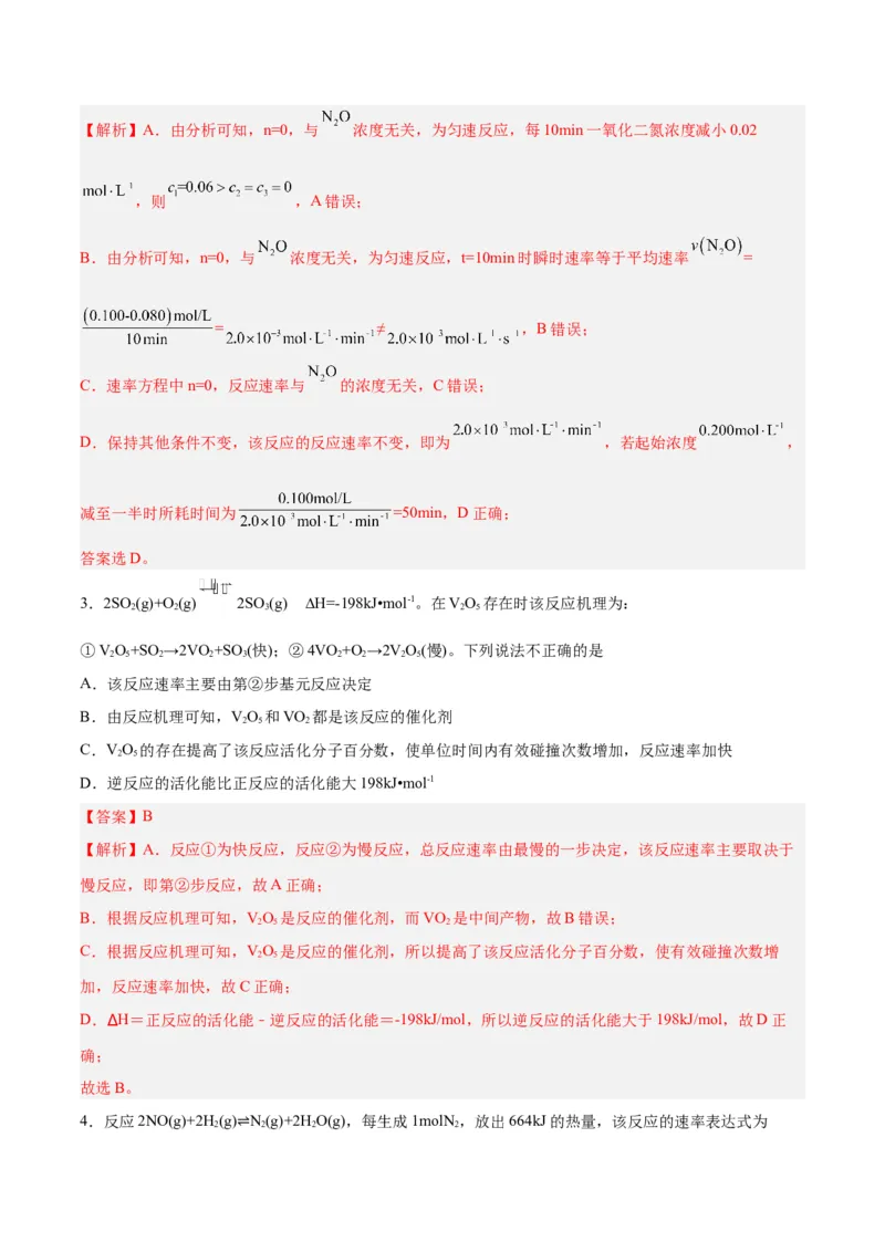 第18讲化学反应速率（练）-2024年高考化学大一轮复习精讲精练+专题讲座（解析版）_05高考化学_2024年新高考资料_1.2024一轮复习_2024年高考化学大一轮复习精讲精练+专题讲座