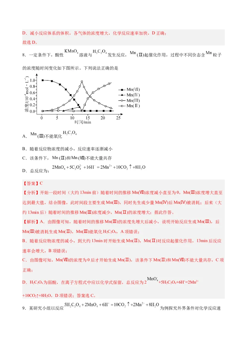 第18讲化学反应速率（练）-2024年高考化学大一轮复习精讲精练+专题讲座（解析版）_05高考化学_2024年新高考资料_1.2024一轮复习_2024年高考化学大一轮复习精讲精练+专题讲座