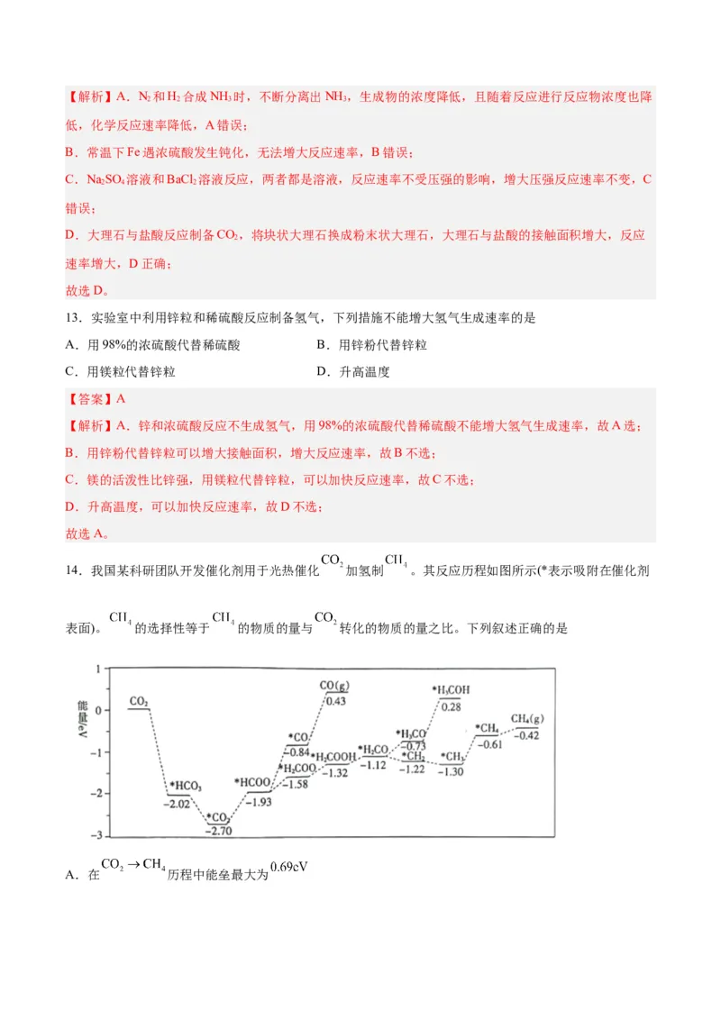 第18讲化学反应速率（练）-2024年高考化学大一轮复习精讲精练+专题讲座（解析版）_05高考化学_2024年新高考资料_1.2024一轮复习_2024年高考化学大一轮复习精讲精练+专题讲座