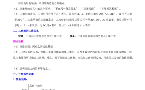 第十一章三角形知识归纳与题型突破（10类题型清单）（教师版）_初中数学_八年级数学上册（人教版）_知识点汇总-U105_2025版