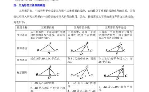 第十一章三角形知识归纳与题型突破（10类题型清单）（教师版）_初中数学_八年级数学上册（人教版）_知识点汇总-U105_2025版