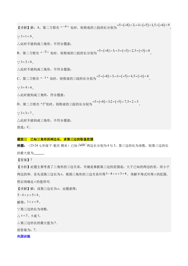 第十一章三角形知识归纳与题型突破（10类题型清单）（教师版）_初中数学_八年级数学上册（人教版）_知识点汇总-U105_2025版