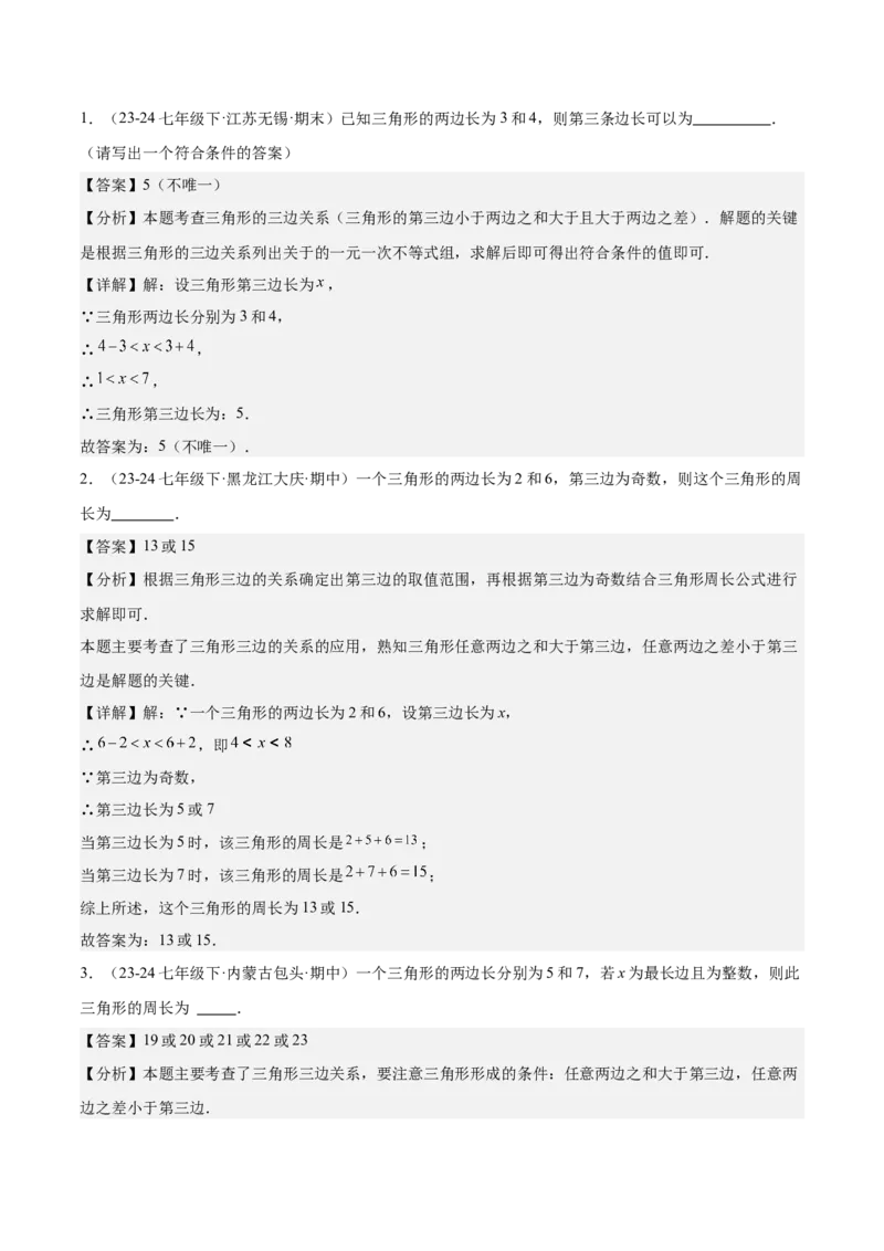 第十一章三角形知识归纳与题型突破（10类题型清单）（教师版）_初中数学_八年级数学上册（人教版）_知识点汇总-U105_2025版