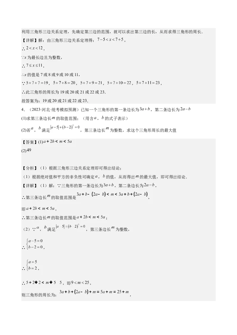 第十一章三角形知识归纳与题型突破（10类题型清单）（教师版）_初中数学_八年级数学上册（人教版）_知识点汇总-U105_2025版
