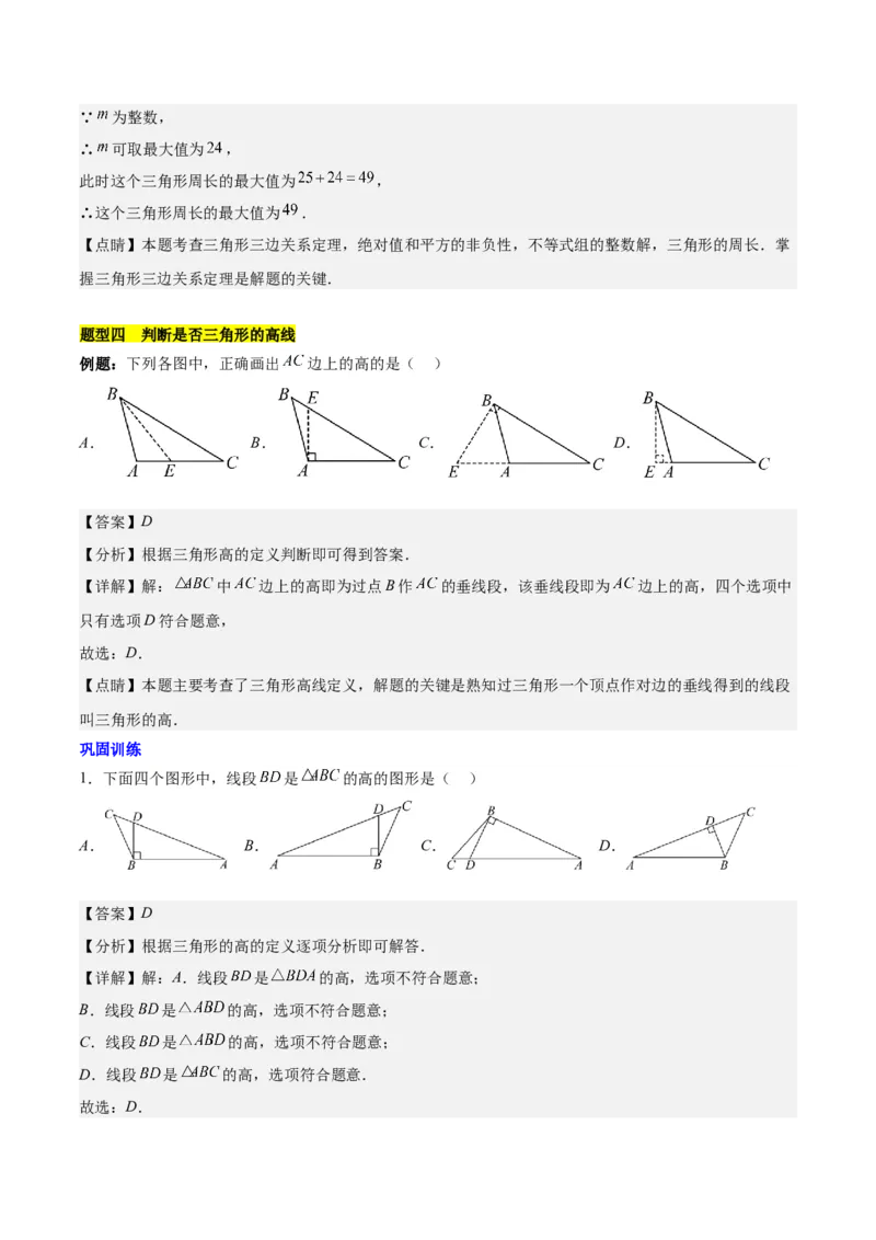 第十一章三角形知识归纳与题型突破（10类题型清单）（教师版）_初中数学_八年级数学上册（人教版）_知识点汇总-U105_2025版