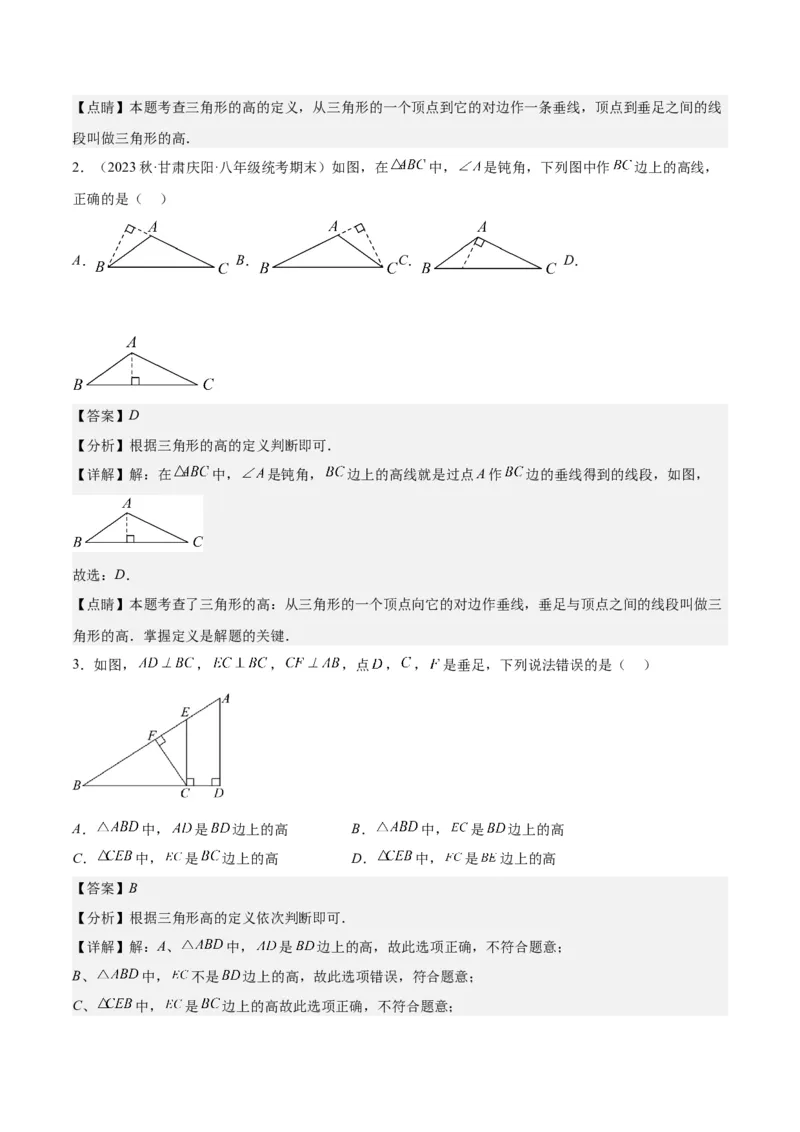 第十一章三角形知识归纳与题型突破（10类题型清单）（教师版）_初中数学_八年级数学上册（人教版）_知识点汇总-U105_2025版
