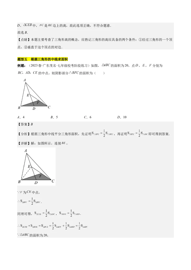 第十一章三角形知识归纳与题型突破（10类题型清单）（教师版）_初中数学_八年级数学上册（人教版）_知识点汇总-U105_2025版