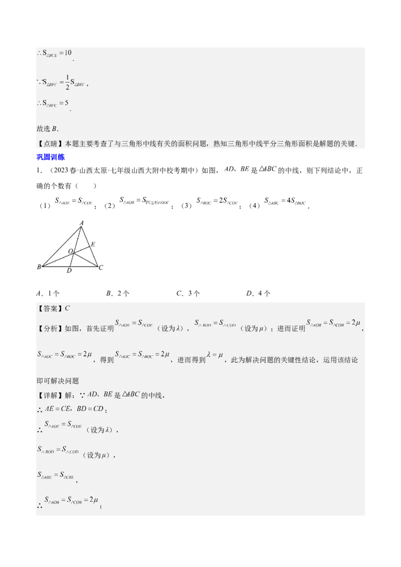 第十一章三角形知识归纳与题型突破（10类题型清单）（教师版）_初中数学_八年级数学上册（人教版）_知识点汇总-U105_2025版