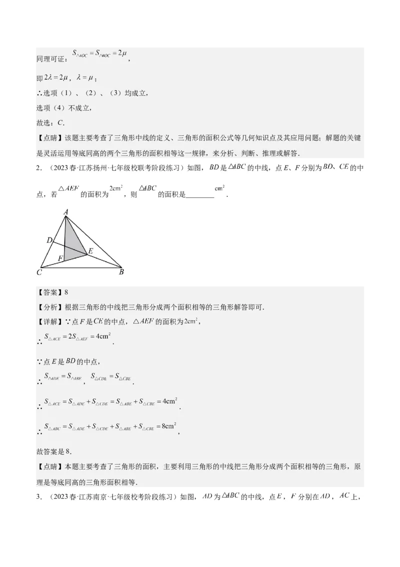 第十一章三角形知识归纳与题型突破（10类题型清单）（教师版）_初中数学_八年级数学上册（人教版）_知识点汇总-U105_2025版