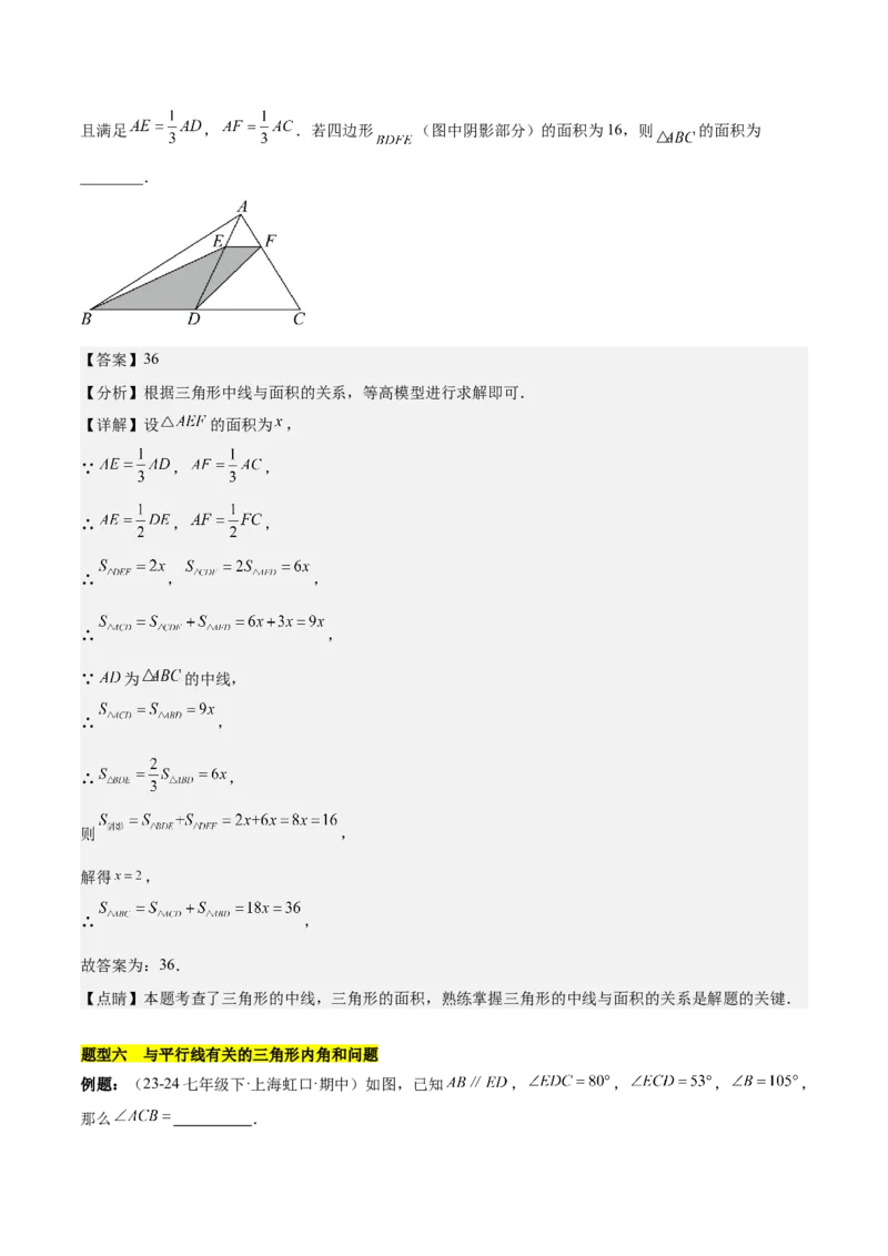 第十一章三角形知识归纳与题型突破（10类题型清单）（教师版）_初中数学_八年级数学上册（人教版）_知识点汇总-U105_2025版