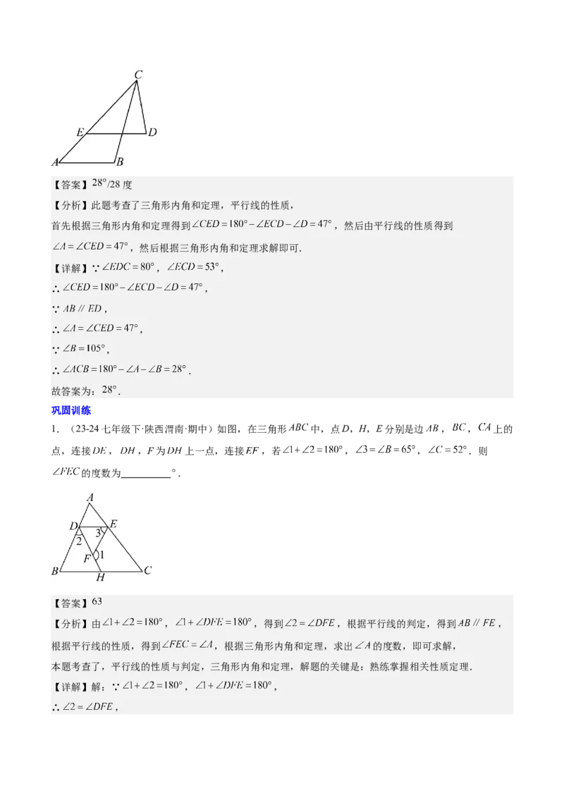第十一章三角形知识归纳与题型突破（10类题型清单）（教师版）_初中数学_八年级数学上册（人教版）_知识点汇总-U105_2025版