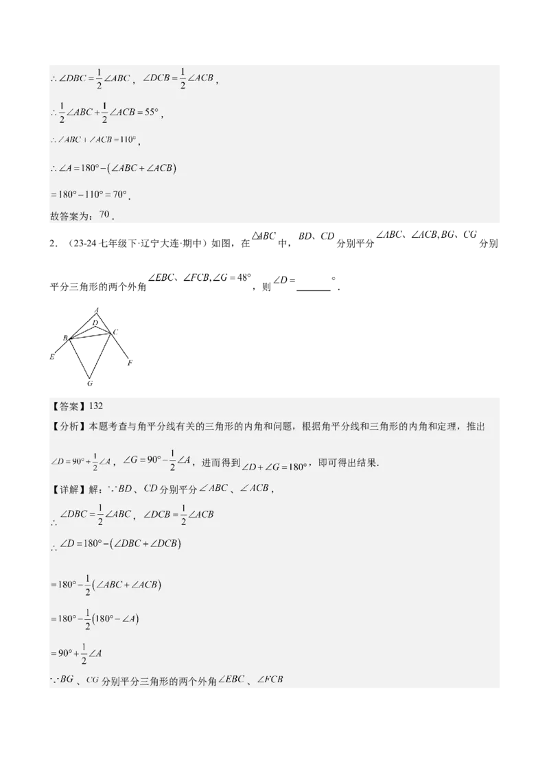 第十一章三角形知识归纳与题型突破（10类题型清单）（教师版）_初中数学_八年级数学上册（人教版）_知识点汇总-U105_2025版
