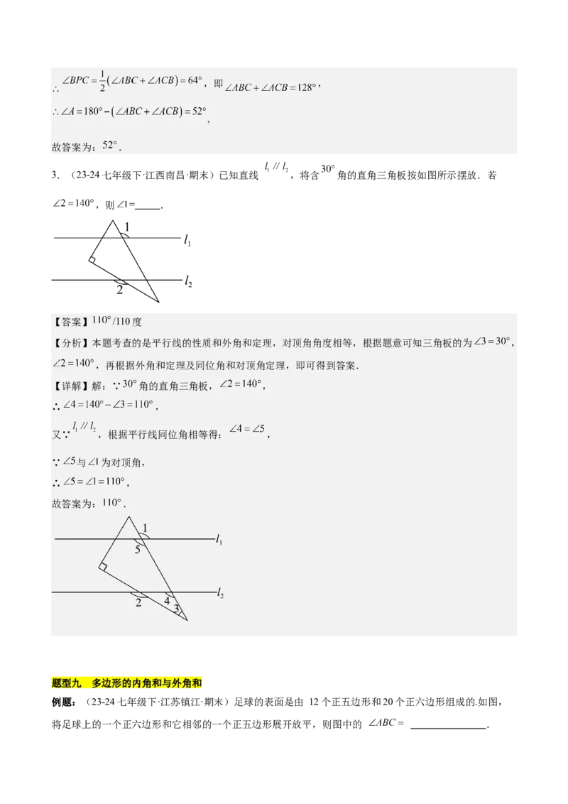 第十一章三角形知识归纳与题型突破（10类题型清单）（教师版）_初中数学_八年级数学上册（人教版）_知识点汇总-U105_2025版