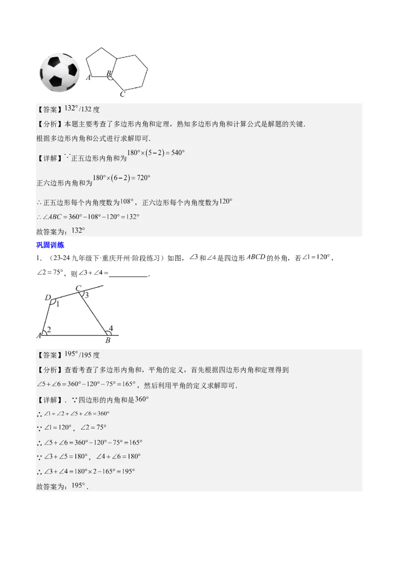第十一章三角形知识归纳与题型突破（10类题型清单）（教师版）_初中数学_八年级数学上册（人教版）_知识点汇总-U105_2025版