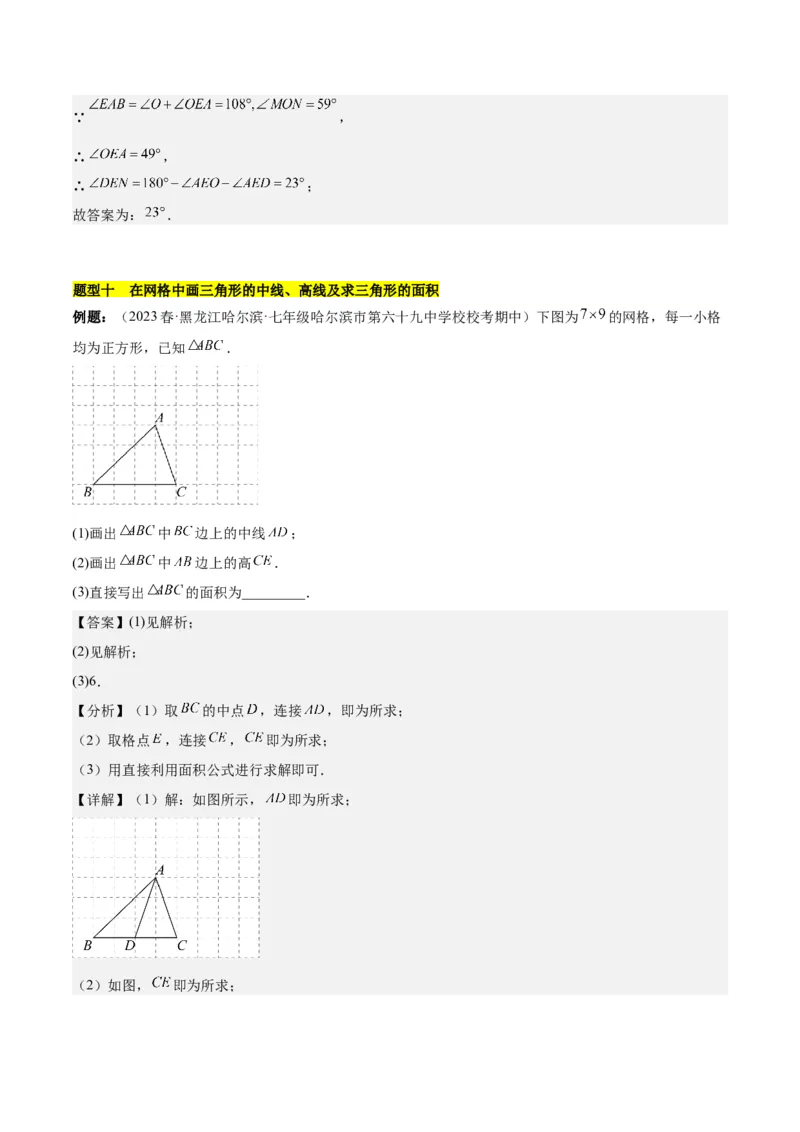第十一章三角形知识归纳与题型突破（10类题型清单）（教师版）_初中数学_八年级数学上册（人教版）_知识点汇总-U105_2025版