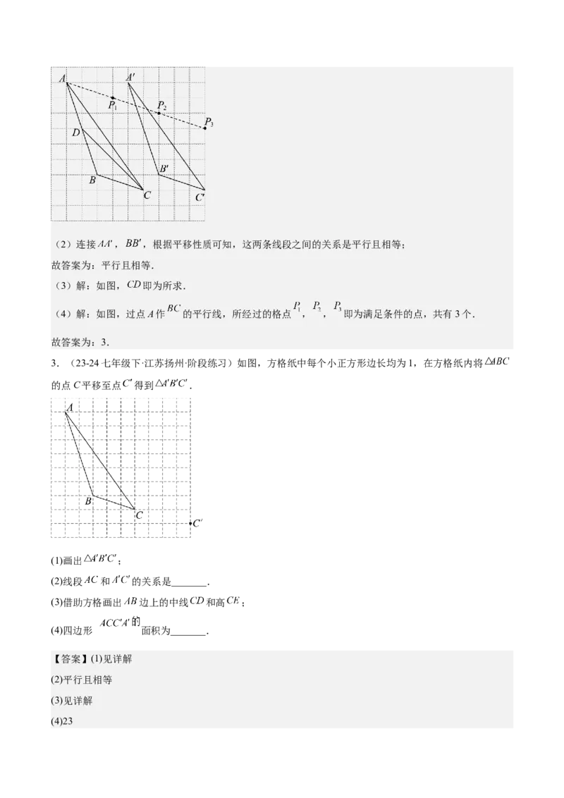 第十一章三角形知识归纳与题型突破（10类题型清单）（教师版）_初中数学_八年级数学上册（人教版）_知识点汇总-U105_2025版