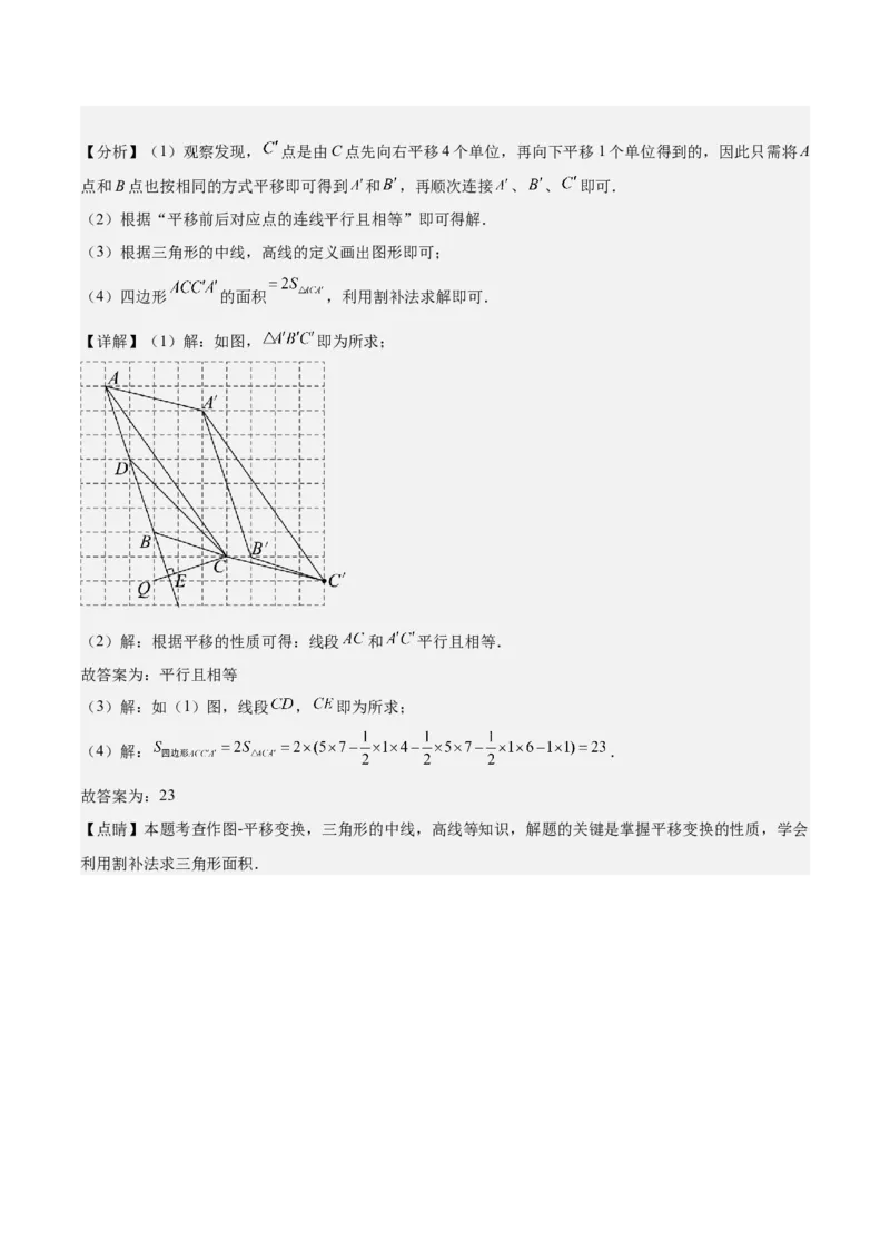 第十一章三角形知识归纳与题型突破（10类题型清单）（教师版）_初中数学_八年级数学上册（人教版）_知识点汇总-U105_2025版