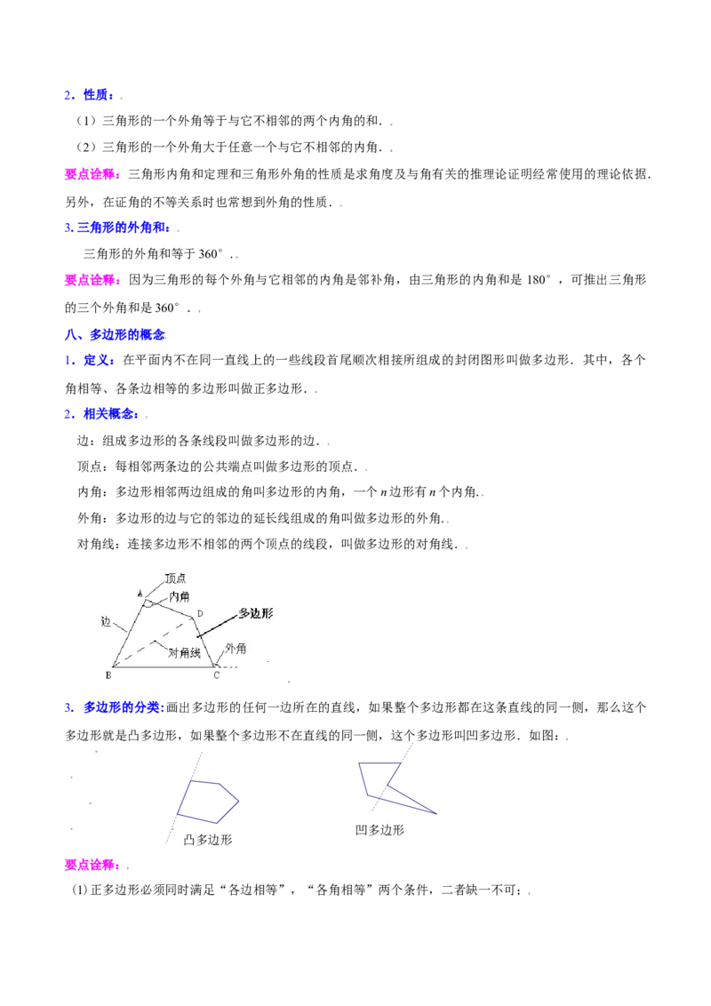 第十一章三角形知识归纳与题型突破（10类题型清单）（教师版）_初中数学_八年级数学上册（人教版）_知识点汇总-U105_2025版