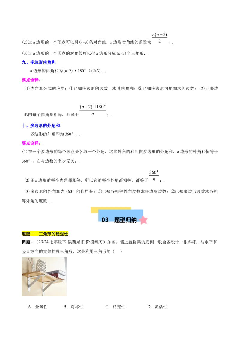 第十一章三角形知识归纳与题型突破（10类题型清单）（教师版）_初中数学_八年级数学上册（人教版）_知识点汇总-U105_2025版