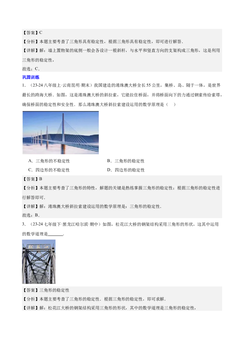 第十一章三角形知识归纳与题型突破（10类题型清单）（教师版）_初中数学_八年级数学上册（人教版）_知识点汇总-U105_2025版