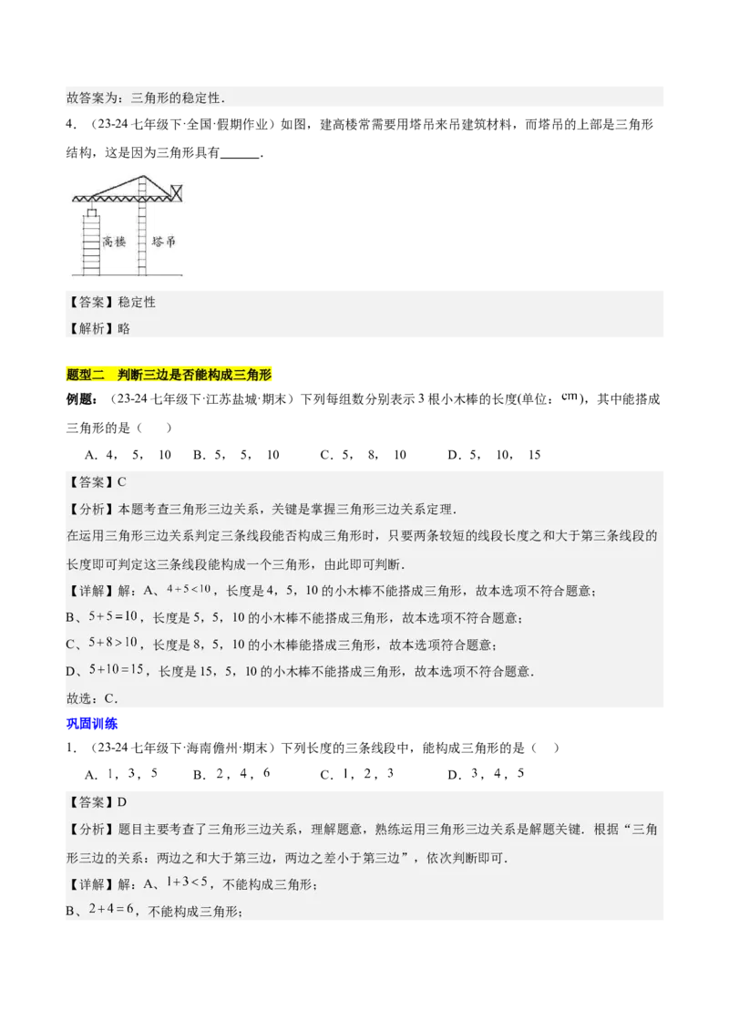 第十一章三角形知识归纳与题型突破（10类题型清单）（教师版）_初中数学_八年级数学上册（人教版）_知识点汇总-U105_2025版