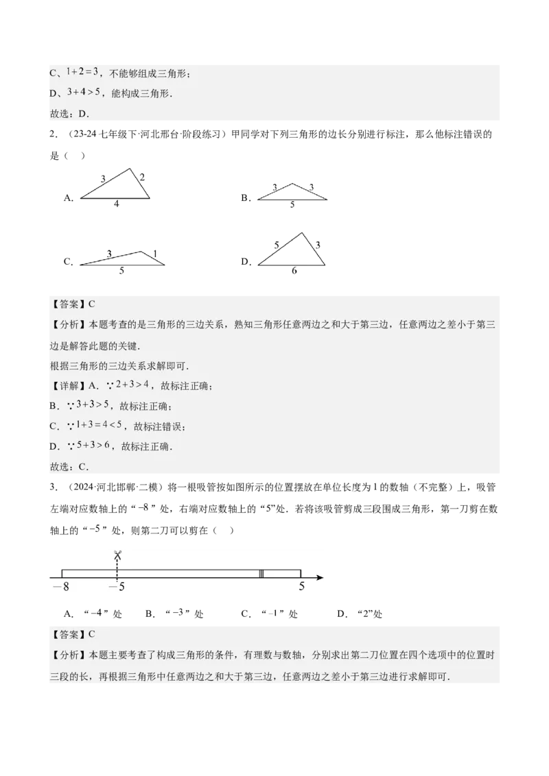 第十一章三角形知识归纳与题型突破（10类题型清单）（教师版）_初中数学_八年级数学上册（人教版）_知识点汇总-U105_2025版