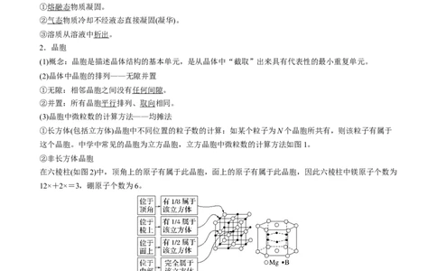 考向18晶体结构与性质-备战2023年高考化学一轮复习考点微专题（新高考地区专用）_05高考化学_新高考复习资料_2023年新高考资料_一轮复习