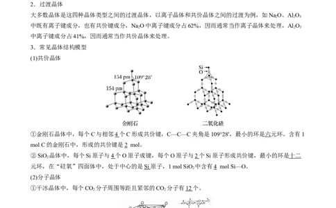 考向18晶体结构与性质-备战2023年高考化学一轮复习考点微专题（新高考地区专用）_05高考化学_新高考复习资料_2023年新高考资料_一轮复习