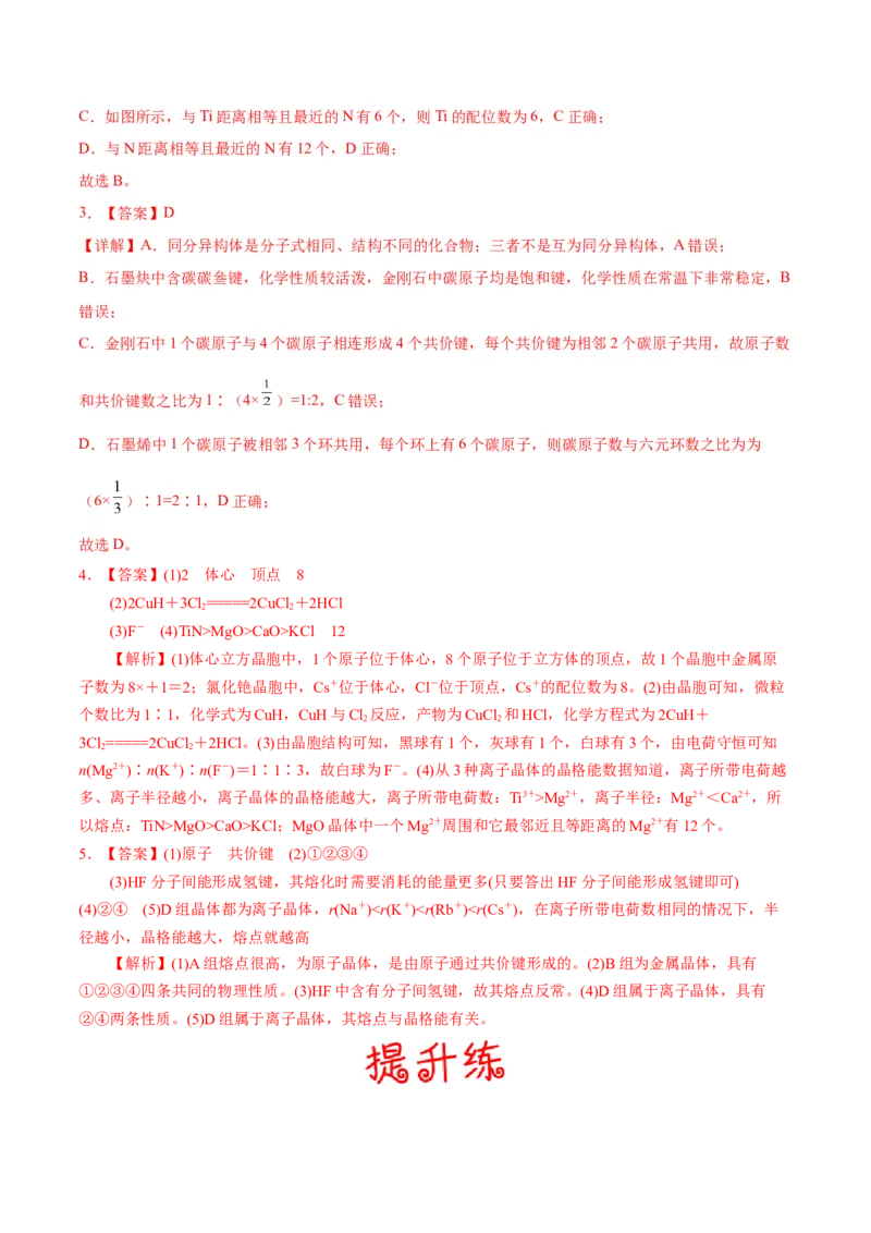 考向18晶体结构与性质-备战2023年高考化学一轮复习考点微专题（新高考地区专用）_05高考化学_新高考复习资料_2023年新高考资料_一轮复习