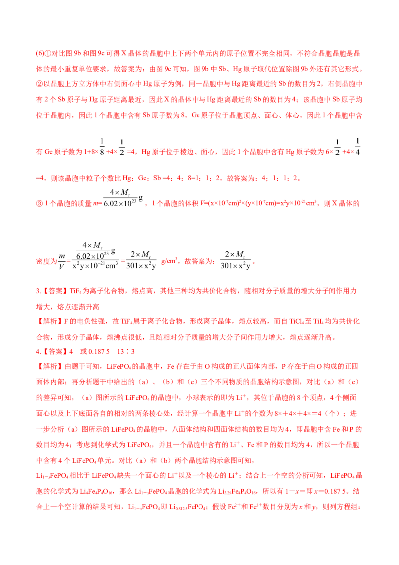 考向18晶体结构与性质-备战2023年高考化学一轮复习考点微专题（新高考地区专用）_05高考化学_新高考复习资料_2023年新高考资料_一轮复习