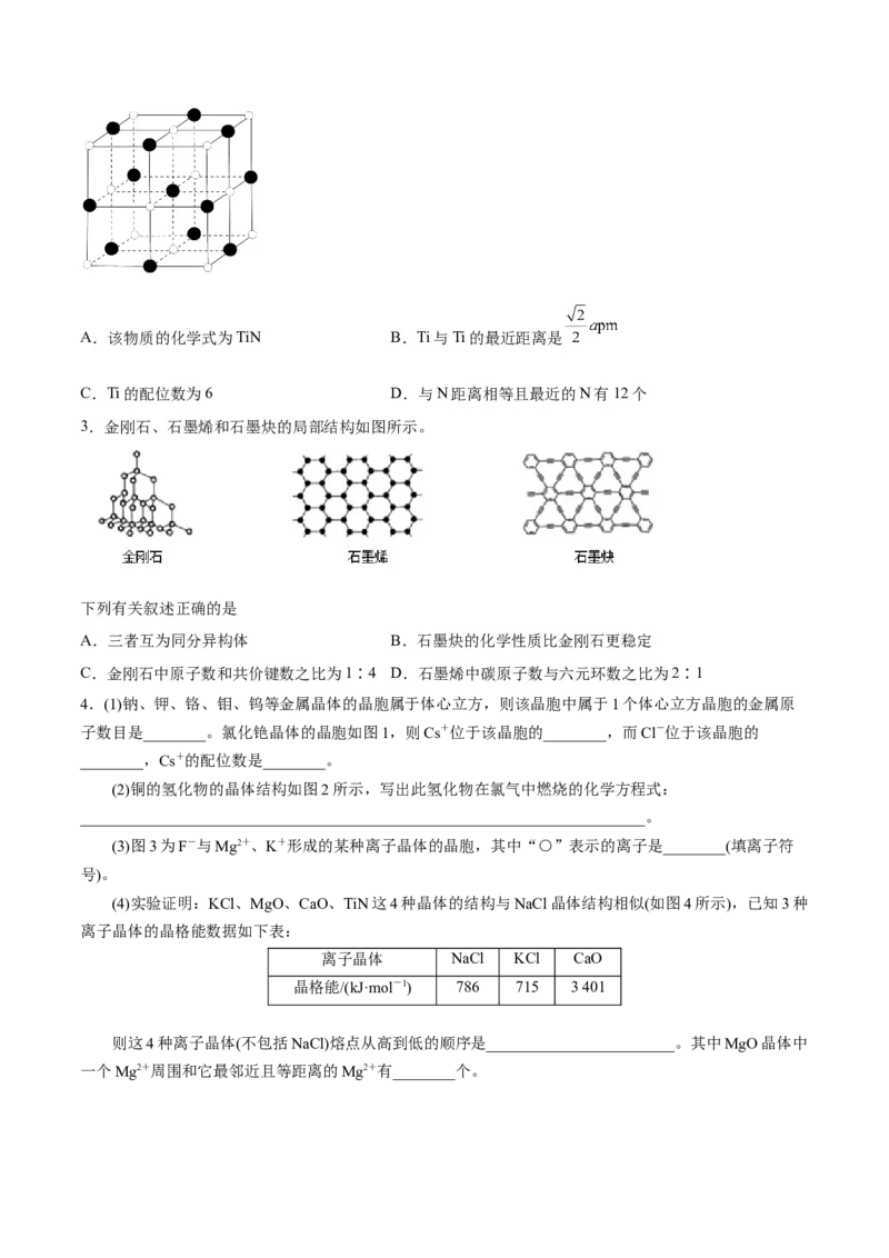 考向18晶体结构与性质-备战2023年高考化学一轮复习考点微专题（新高考地区专用）_05高考化学_新高考复习资料_2023年新高考资料_一轮复习