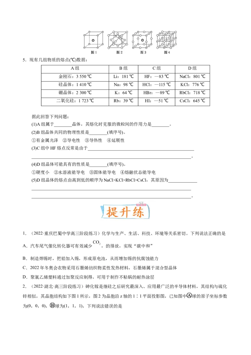 考向18晶体结构与性质-备战2023年高考化学一轮复习考点微专题（新高考地区专用）_05高考化学_新高考复习资料_2023年新高考资料_一轮复习