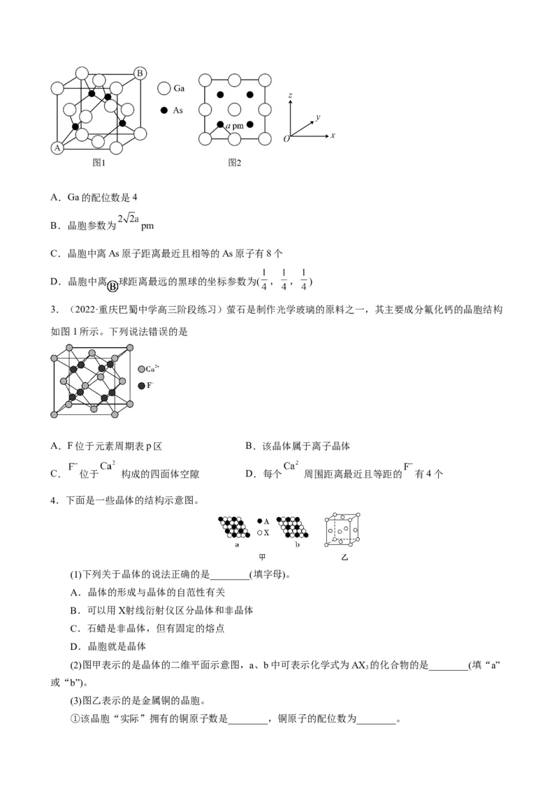 考向18晶体结构与性质-备战2023年高考化学一轮复习考点微专题（新高考地区专用）_05高考化学_新高考复习资料_2023年新高考资料_一轮复习