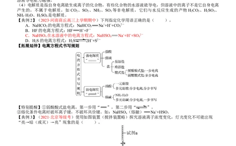 考点02离子反应离子方程式（核心考点精讲精练）-备战2024年高考化学一轮复习考点帮（新高考专用）（学生版）_05高考化学_新高考复习资料_2024年新高考资料_一轮复习资料