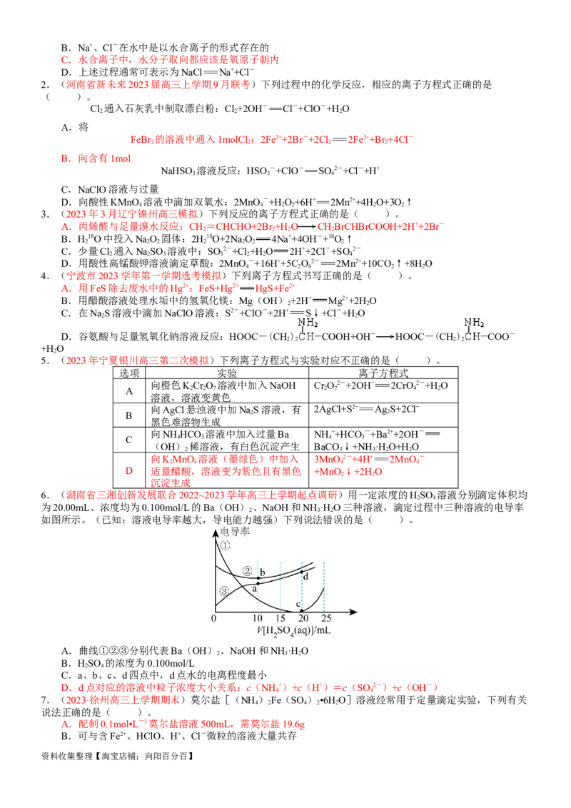 考点02离子反应离子方程式（核心考点精讲精练）-备战2024年高考化学一轮复习考点帮（新高考专用）（学生版）_05高考化学_新高考复习资料_2024年新高考资料_一轮复习资料