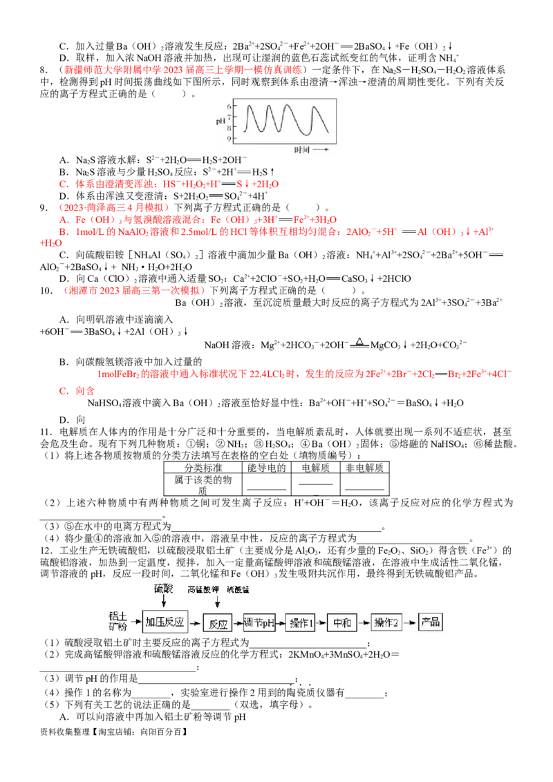 考点02离子反应离子方程式（核心考点精讲精练）-备战2024年高考化学一轮复习考点帮（新高考专用）（学生版）_05高考化学_新高考复习资料_2024年新高考资料_一轮复习资料