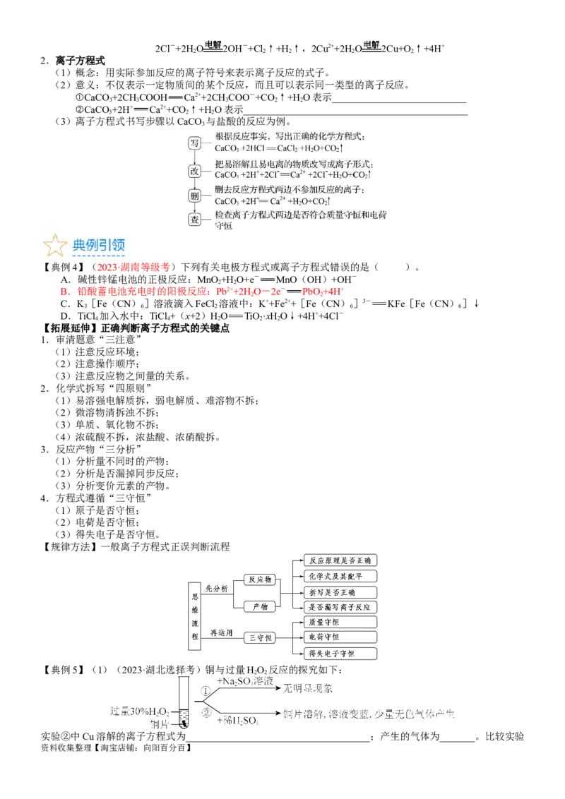考点02离子反应离子方程式（核心考点精讲精练）-备战2024年高考化学一轮复习考点帮（新高考专用）（学生版）_05高考化学_新高考复习资料_2024年新高考资料_一轮复习资料