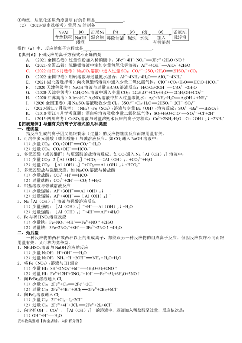 考点02离子反应离子方程式（核心考点精讲精练）-备战2024年高考化学一轮复习考点帮（新高考专用）（学生版）_05高考化学_新高考复习资料_2024年新高考资料_一轮复习资料
