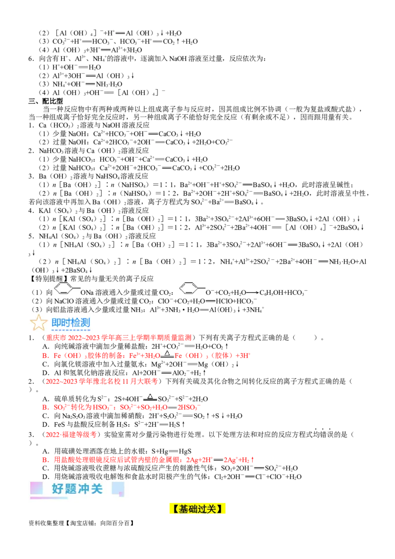 考点02离子反应离子方程式（核心考点精讲精练）-备战2024年高考化学一轮复习考点帮（新高考专用）（学生版）_05高考化学_新高考复习资料_2024年新高考资料_一轮复习资料