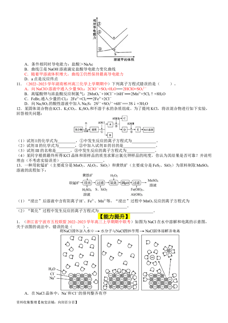 考点02离子反应离子方程式（核心考点精讲精练）-备战2024年高考化学一轮复习考点帮（新高考专用）（学生版）_05高考化学_新高考复习资料_2024年新高考资料_一轮复习资料