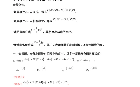 黄金卷01-赢在高考&middot;黄金8卷备战2024年高考数学模拟卷（天津专用）（解析版）_2.2025数学总复习_2024年新高考资料_4.2024高考模拟预测试卷