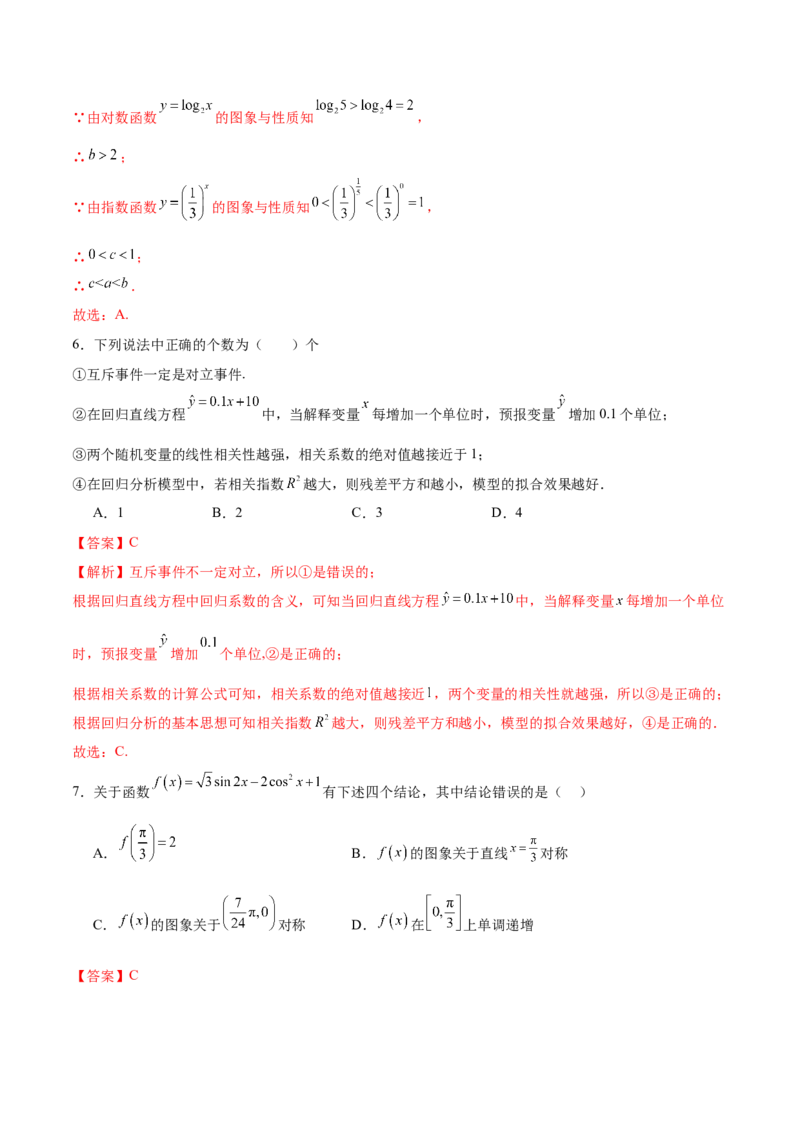 黄金卷01-赢在高考&middot;黄金8卷备战2024年高考数学模拟卷（天津专用）（解析版）_2.2025数学总复习_2024年新高考资料_4.2024高考模拟预测试卷