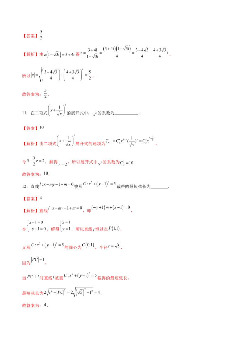 黄金卷01-赢在高考&middot;黄金8卷备战2024年高考数学模拟卷（天津专用）（解析版）_2.2025数学总复习_2024年新高考资料_4.2024高考模拟预测试卷