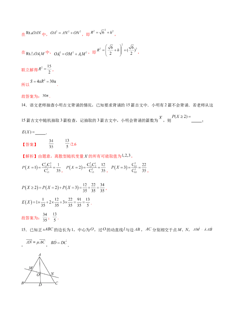 黄金卷01-赢在高考&middot;黄金8卷备战2024年高考数学模拟卷（天津专用）（解析版）_2.2025数学总复习_2024年新高考资料_4.2024高考模拟预测试卷