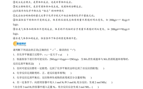 考点26化学平衡状态、化学平衡的移动（核心考点精讲精练）-备战2025年高考化学一轮复习考点帮（新高考通用）（解析版）_05高考化学_2025年新高考资料_一轮复习