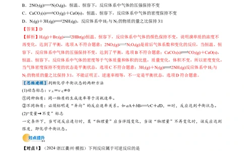 考点26化学平衡状态、化学平衡的移动（核心考点精讲精练）-备战2025年高考化学一轮复习考点帮（新高考通用）（解析版）_05高考化学_2025年新高考资料_一轮复习