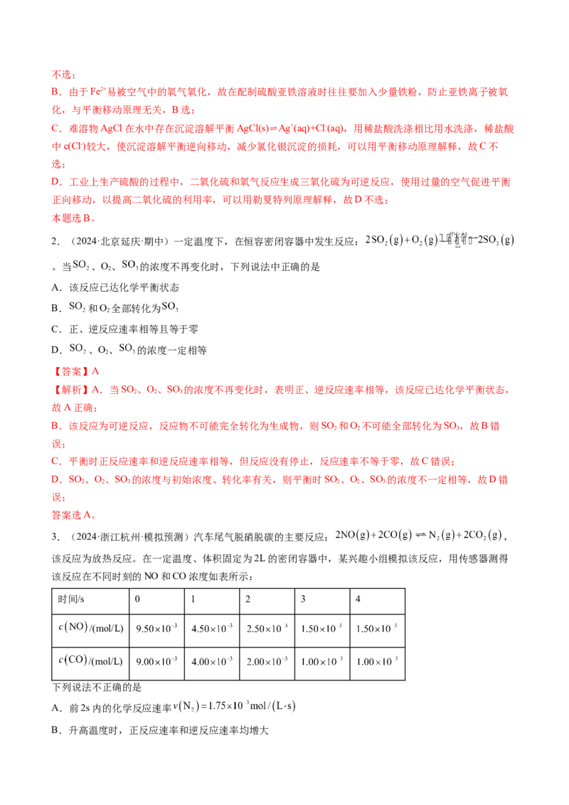 考点26化学平衡状态、化学平衡的移动（核心考点精讲精练）-备战2025年高考化学一轮复习考点帮（新高考通用）（解析版）_05高考化学_2025年新高考资料_一轮复习